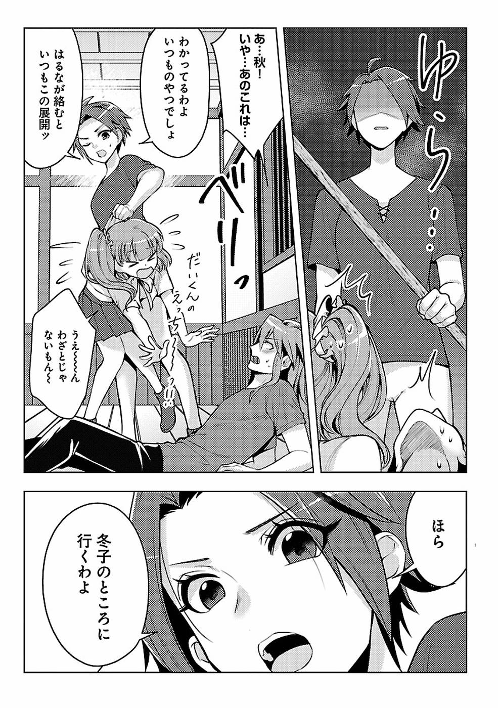 このマンガがすごい！comics 再召喚された勇者は一般人として生きていく？ 第10話 - Page 7