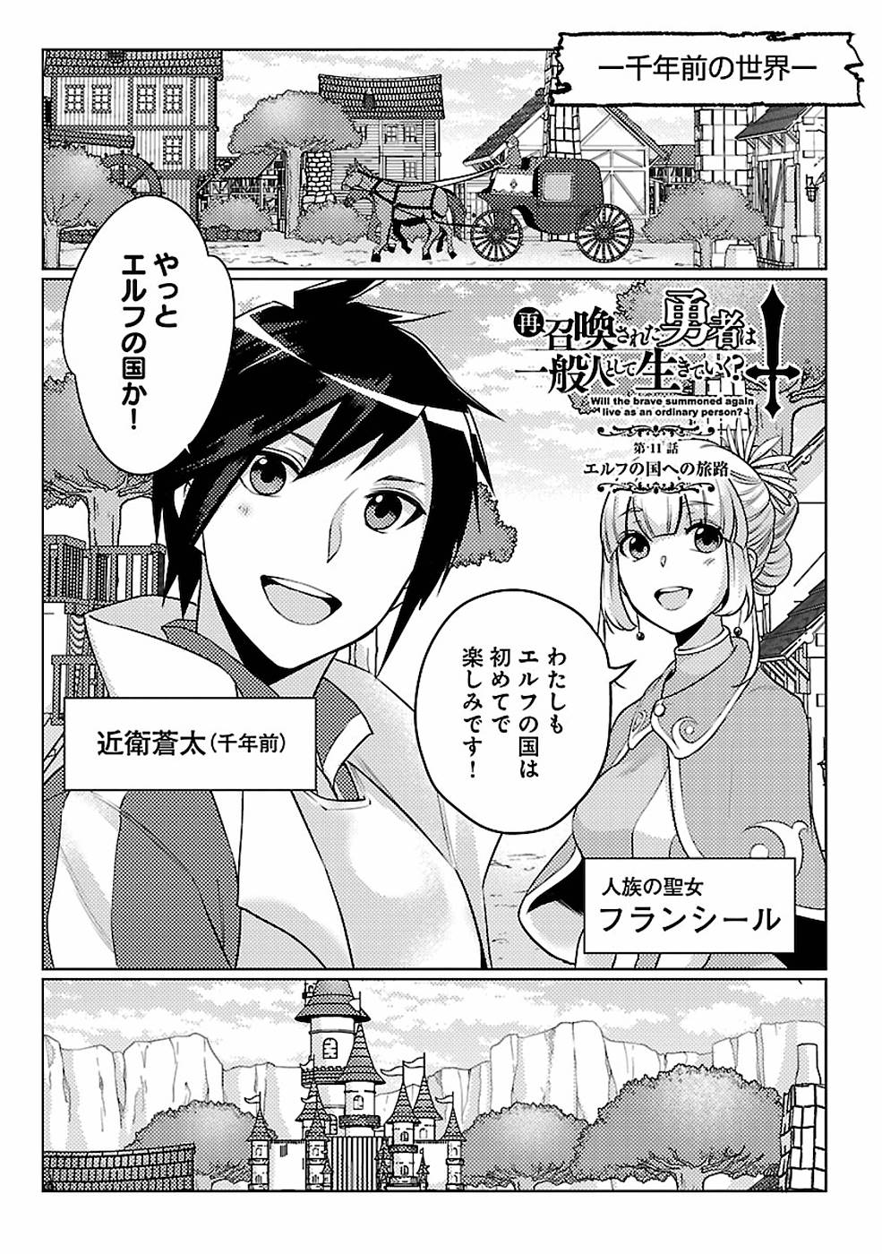 このマンガがすごい！comics 再召喚された勇者は一般人として生きていく？ 第11話 - Page 1