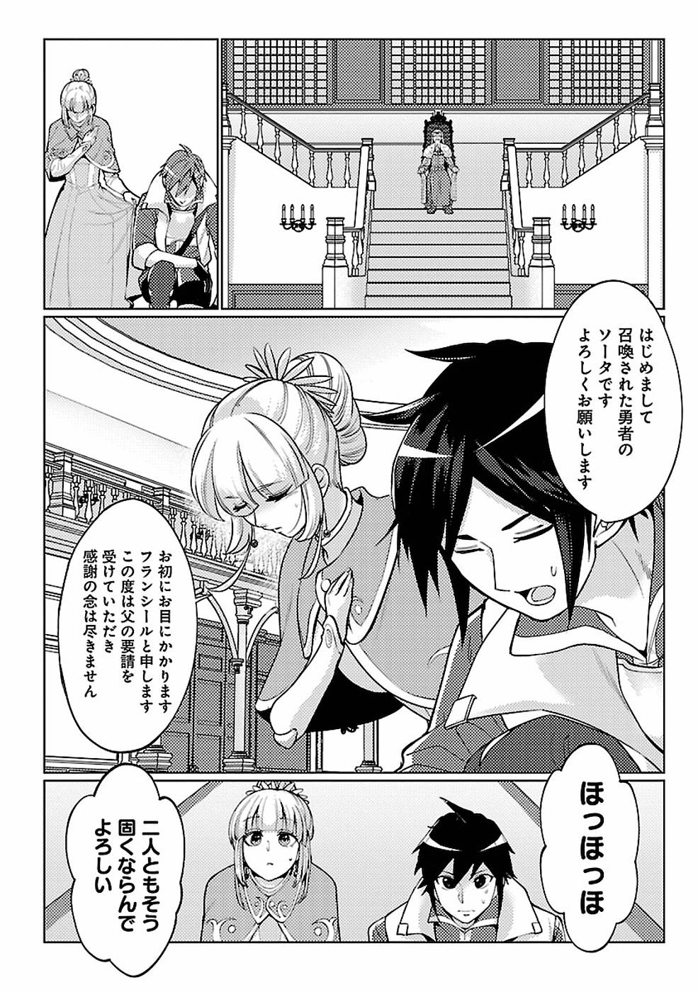 このマンガがすごい！comics 再召喚された勇者は一般人として生きていく？ 第11話 - Page 2