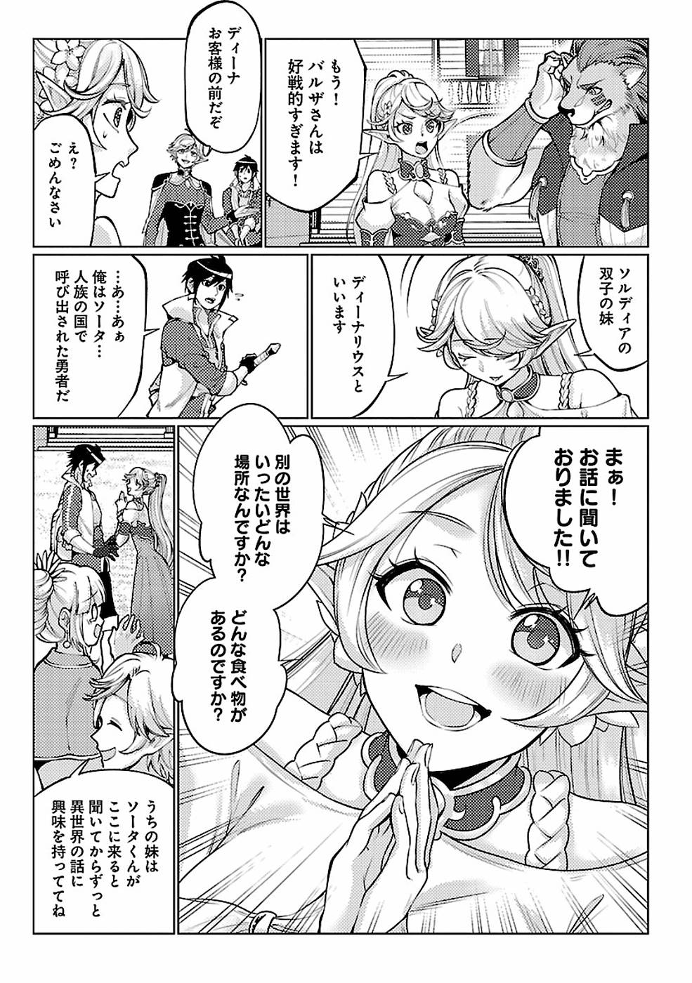 このマンガがすごい！comics 再召喚された勇者は一般人として生きていく？ 第11話 - Page 11