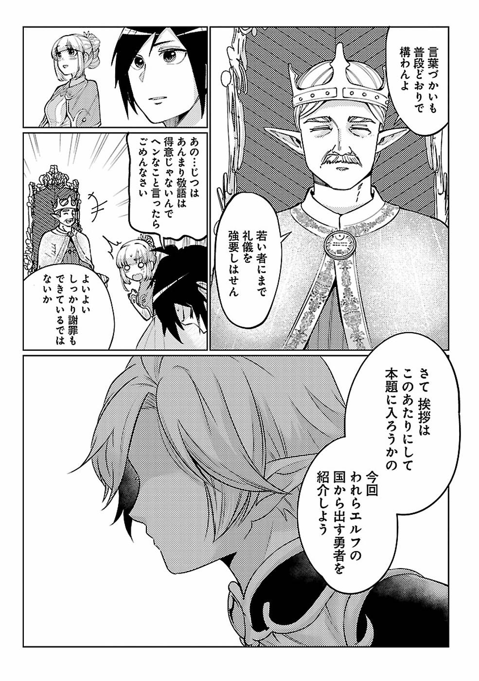 このマンガがすごい！comics 再召喚された勇者は一般人として生きていく？ 第11話 - Page 3