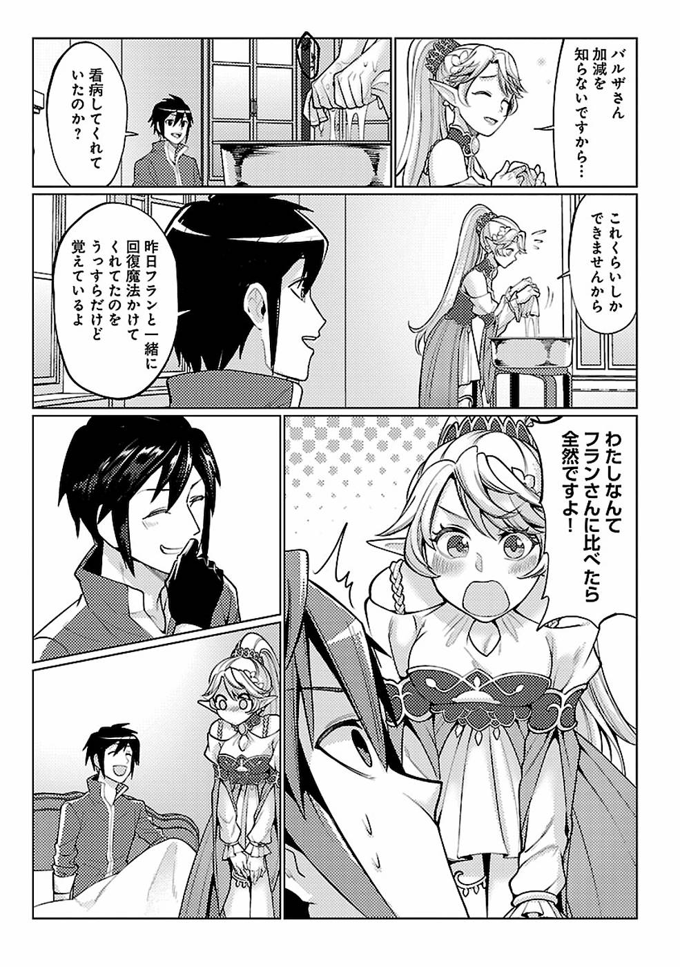 このマンガがすごい！comics 再召喚された勇者は一般人として生きていく？ 第11話 - Page 25