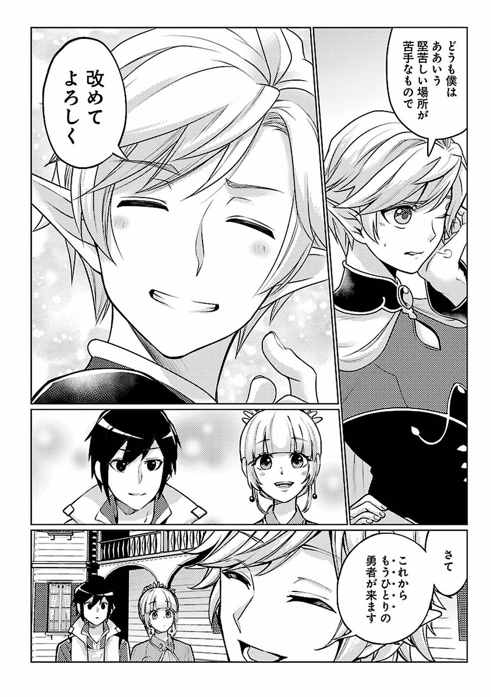 このマンガがすごい！comics 再召喚された勇者は一般人として生きていく？ 第11話 - Page 6