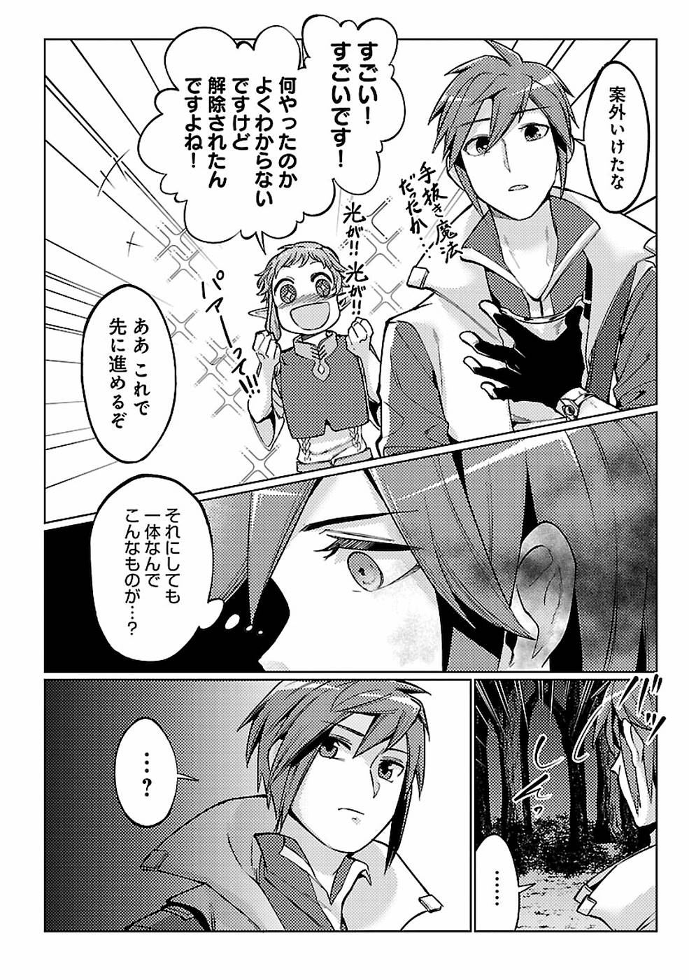 このマンガがすごい！comics 再召喚された勇者は一般人として生きていく？ 第12話 - Page 12