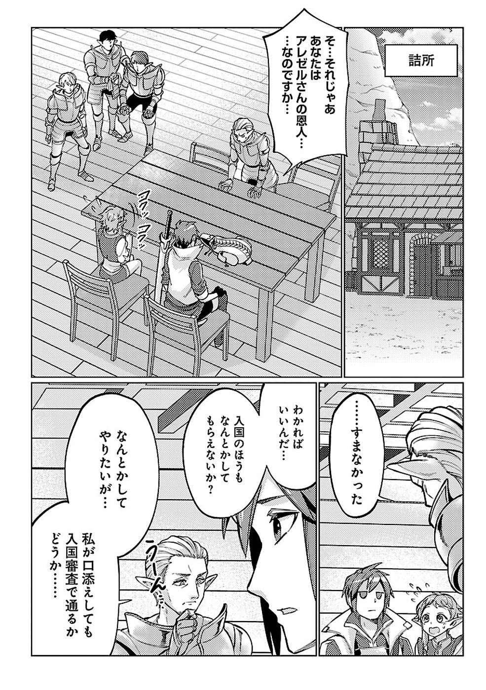 このマンガがすごい！comics 再召喚された勇者は一般人として生きていく？ 第12話 - Page 22