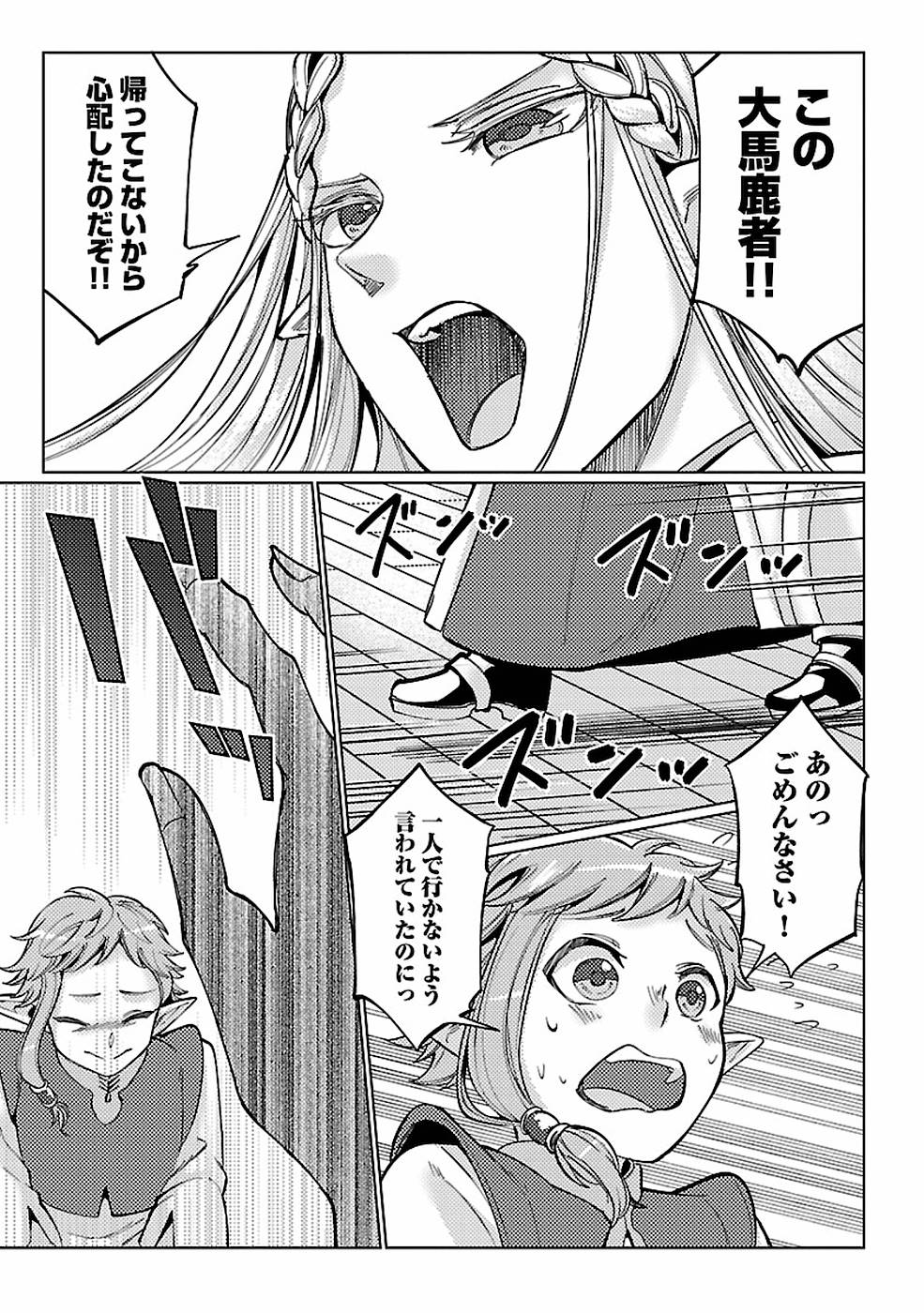 このマンガがすごい！comics 再召喚された勇者は一般人として生きていく？ 第12話 - Page 25