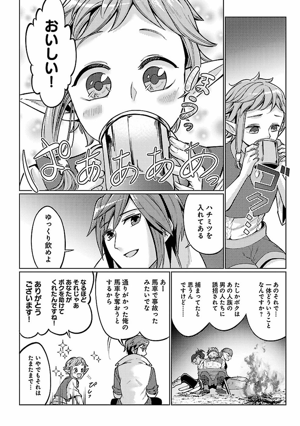 このマンガがすごい！comics 再召喚された勇者は一般人として生きていく？ 第12話 - Page 6