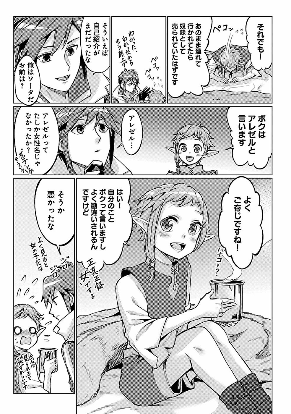 このマンガがすごい！comics 再召喚された勇者は一般人として生きていく？ 第12話 - Page 7