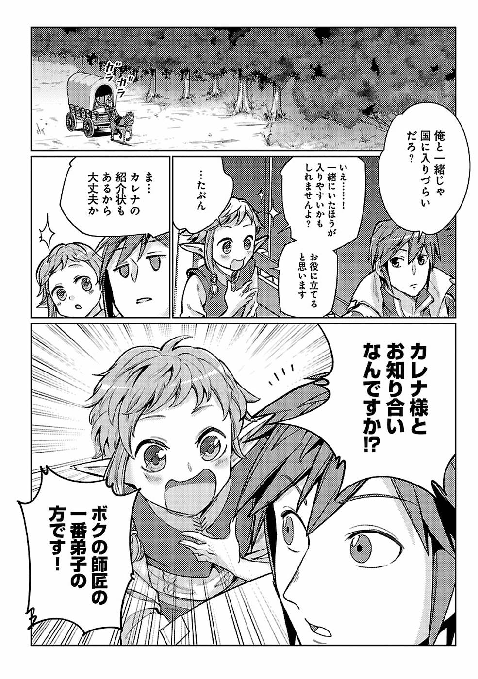 このマンガがすごい！comics 再召喚された勇者は一般人として生きていく？ 第12話 - Page 8