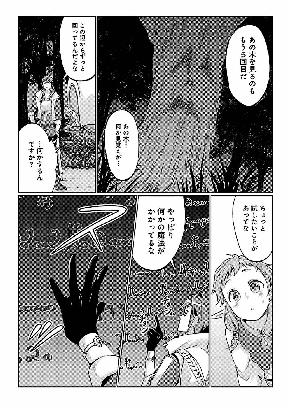 このマンガがすごい！comics 再召喚された勇者は一般人として生きていく？ 第12話 - Page 10