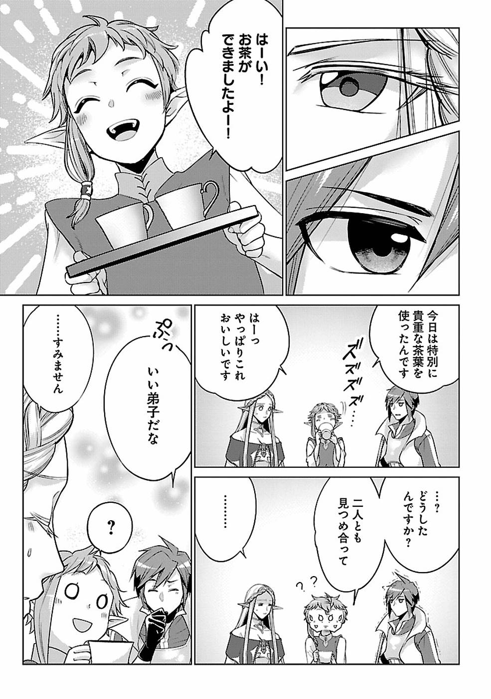 このマンガがすごい！comics 再召喚された勇者は一般人として生きていく？ 第13話 - Page 11