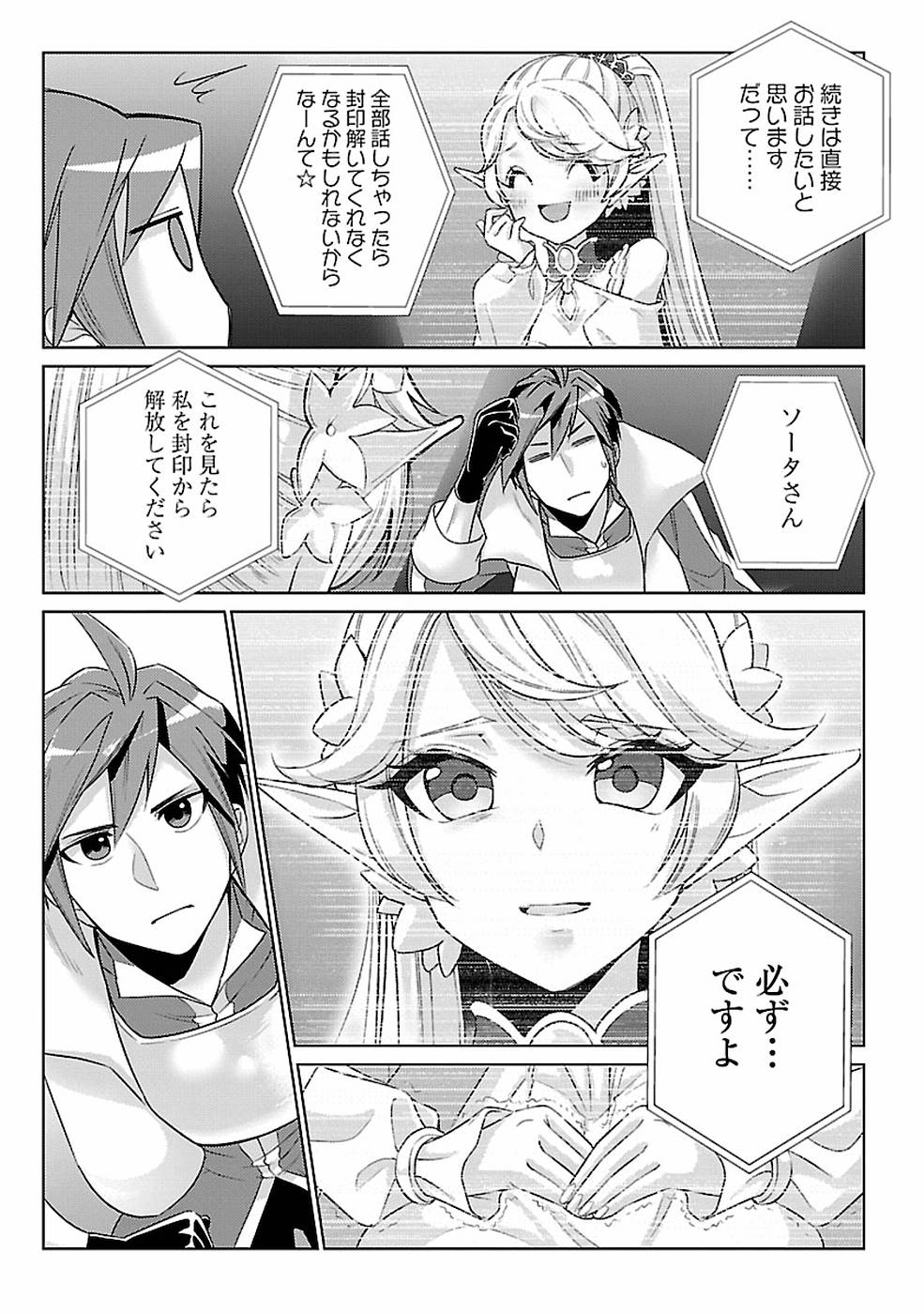 このマンガがすごい！comics 再召喚された勇者は一般人として生きていく？ 第13話 - Page 22