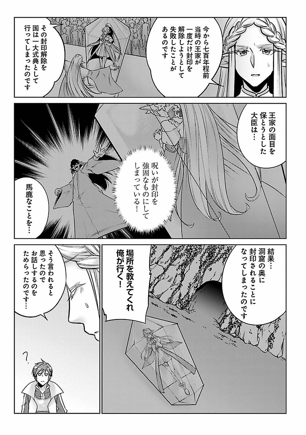 このマンガがすごい！comics 再召喚された勇者は一般人として生きていく？ 第13話 - Page 24