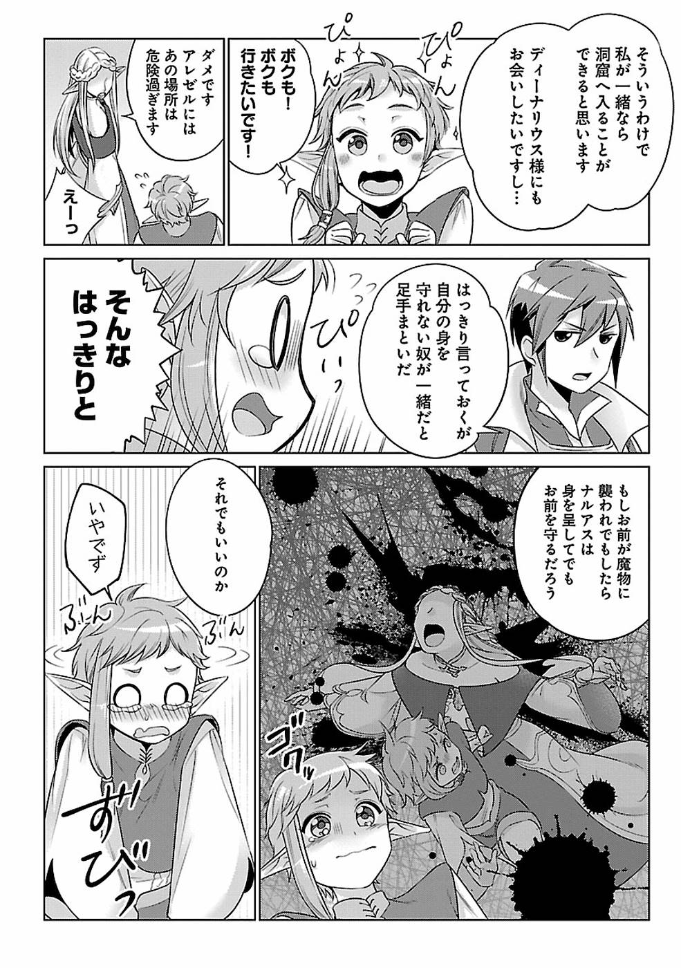 このマンガがすごい！comics 再召喚された勇者は一般人として生きていく？ 第13話 - Page 27