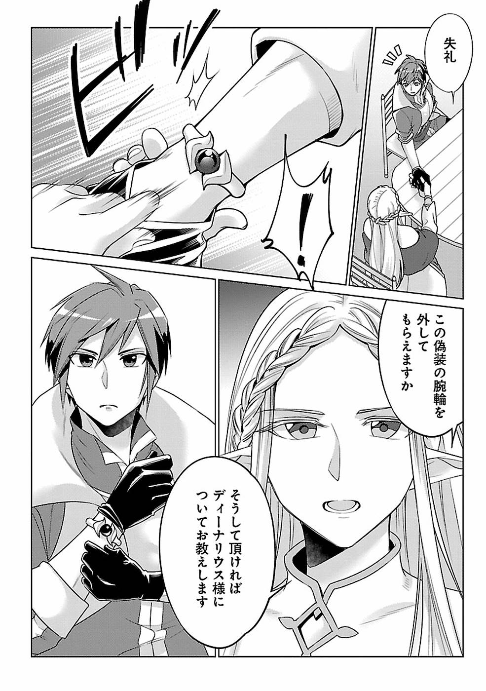 このマンガがすごい！comics 再召喚された勇者は一般人として生きていく？ 第13話 - Page 10