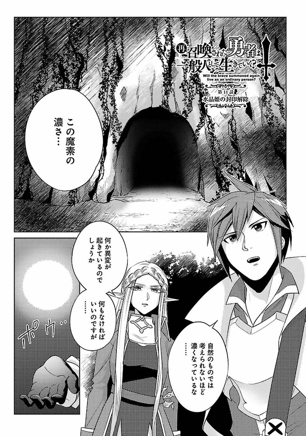 このマンガがすごい！comics 再召喚された勇者は一般人として生きていく？ 第14話 - Page 1