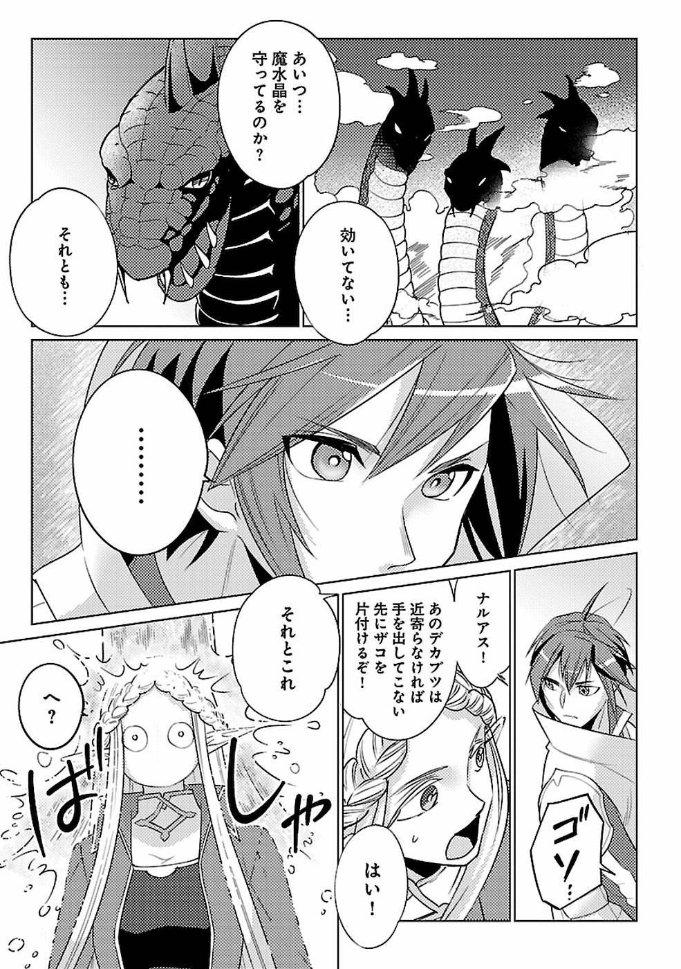 このマンガがすごい！comics 再召喚された勇者は一般人として生きていく？ 第14話 - Page 13