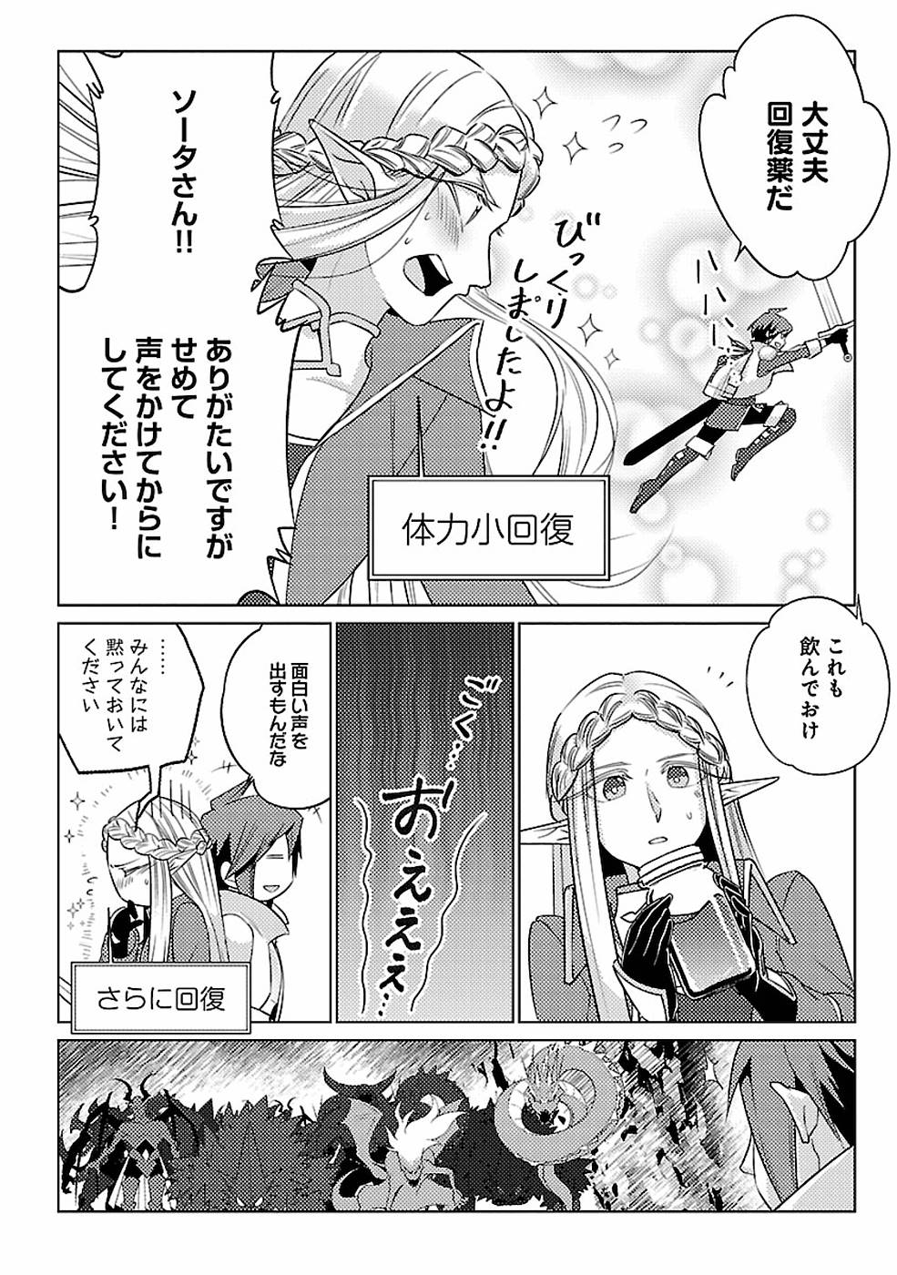 このマンガがすごい！comics 再召喚された勇者は一般人として生きていく？ 第14話 - Page 14