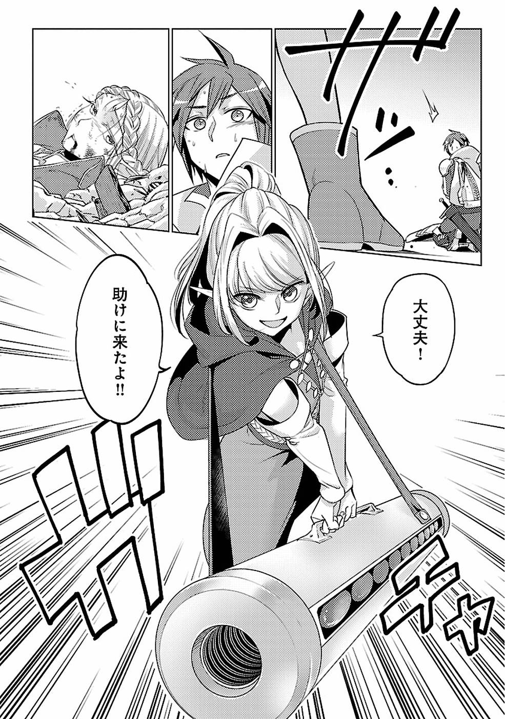 このマンガがすごい！comics 再召喚された勇者は一般人として生きていく？ 第14話 - Page 34