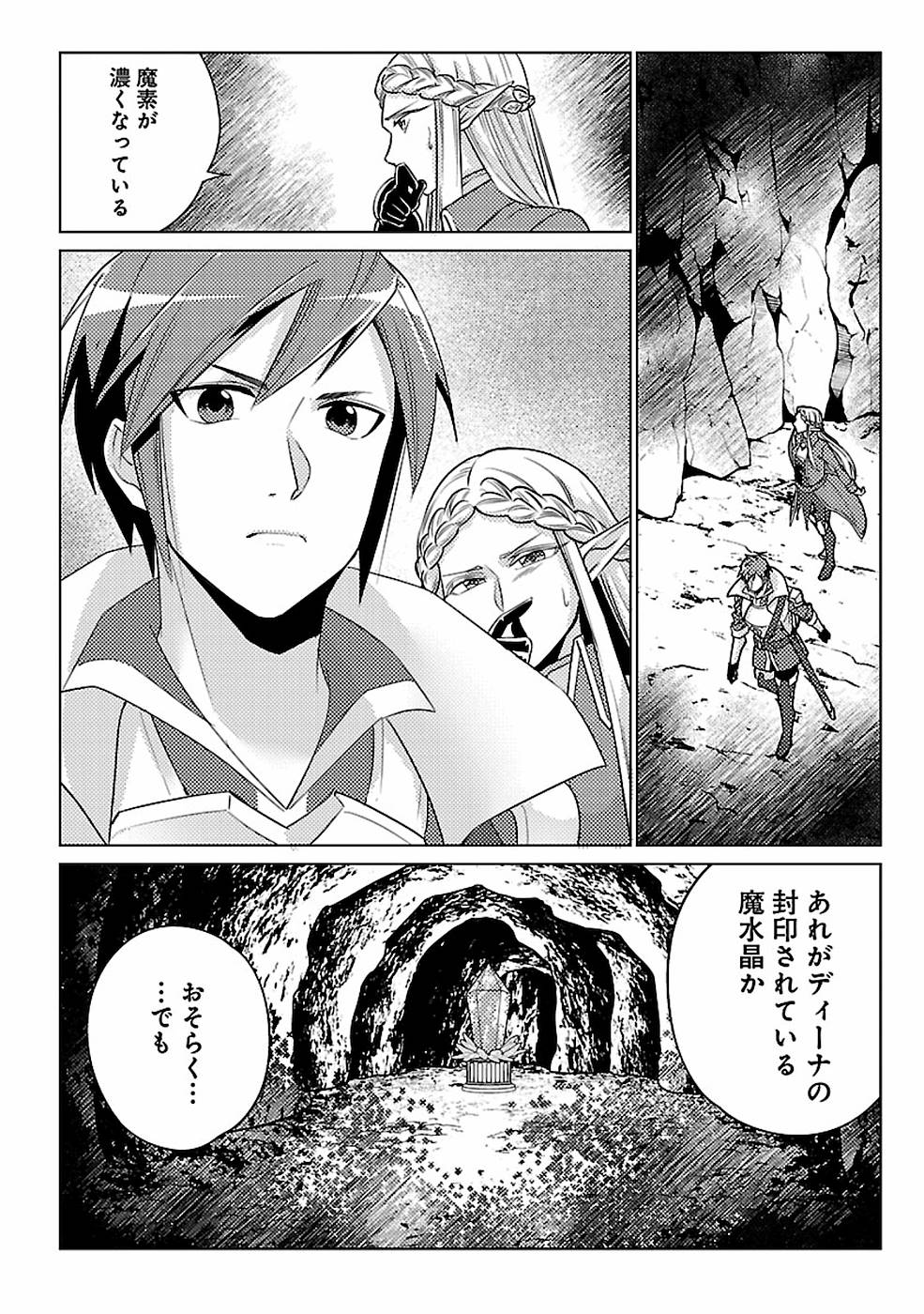 このマンガがすごい！comics 再召喚された勇者は一般人として生きていく？ 第14話 - Page 6