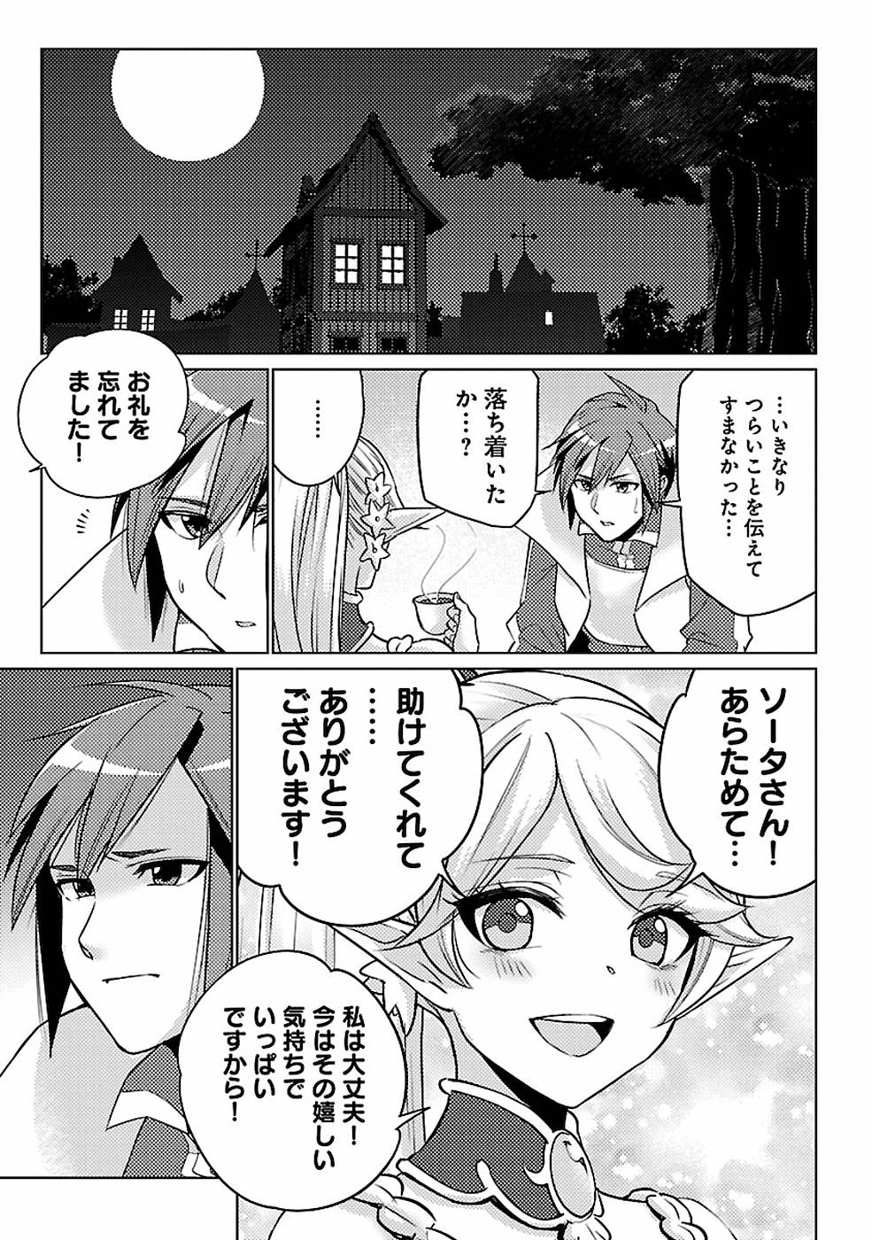 このマンガがすごい！comics 再召喚された勇者は一般人として生きていく？ 第15話 - Page 21