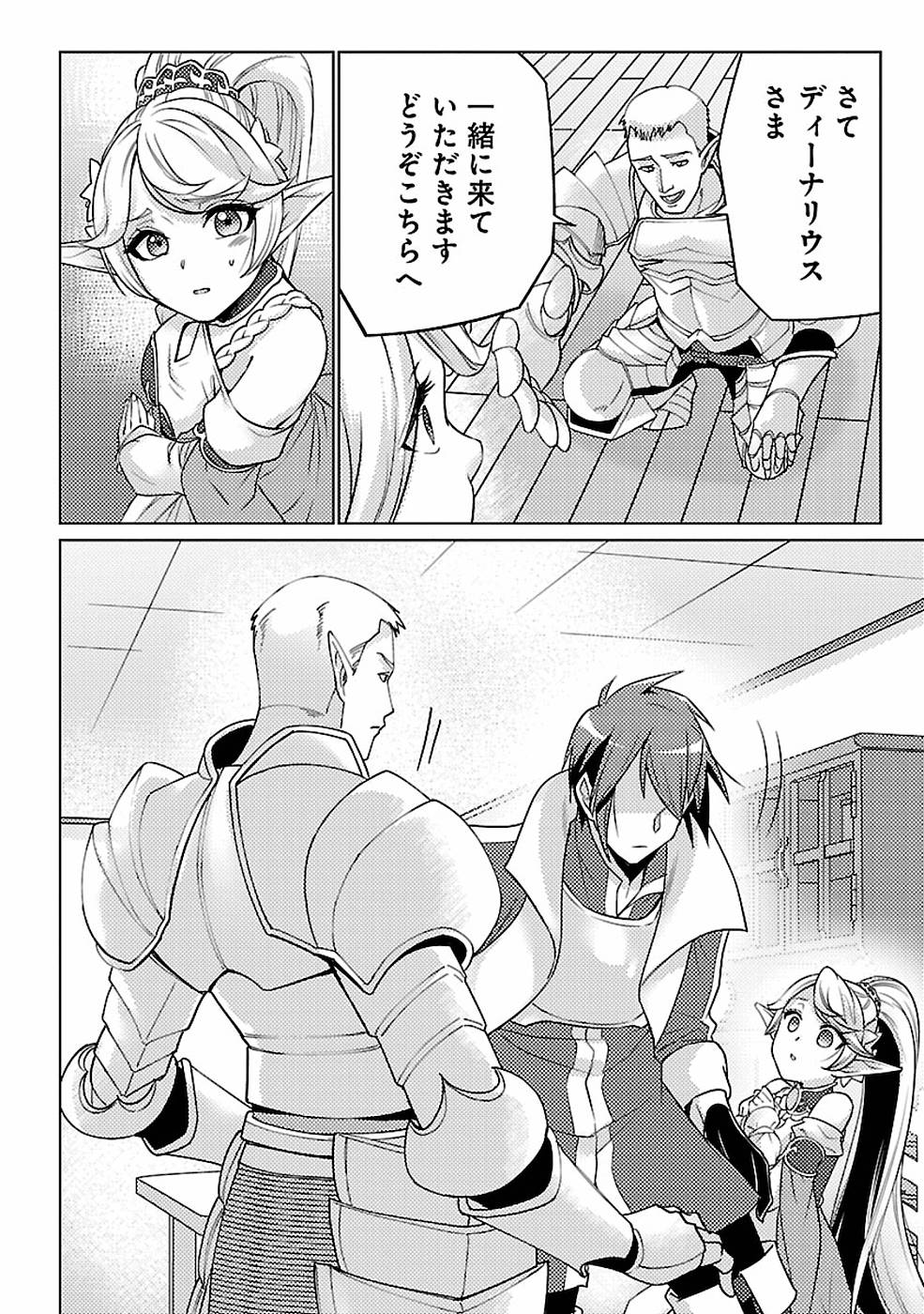 このマンガがすごい！comics 再召喚された勇者は一般人として生きていく？ 第15話 - Page 24