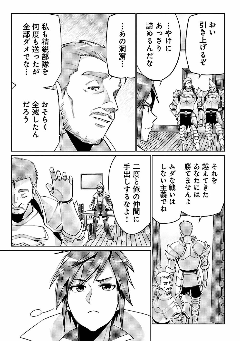 このマンガがすごい！comics 再召喚された勇者は一般人として生きていく？ 第15話 - Page 29