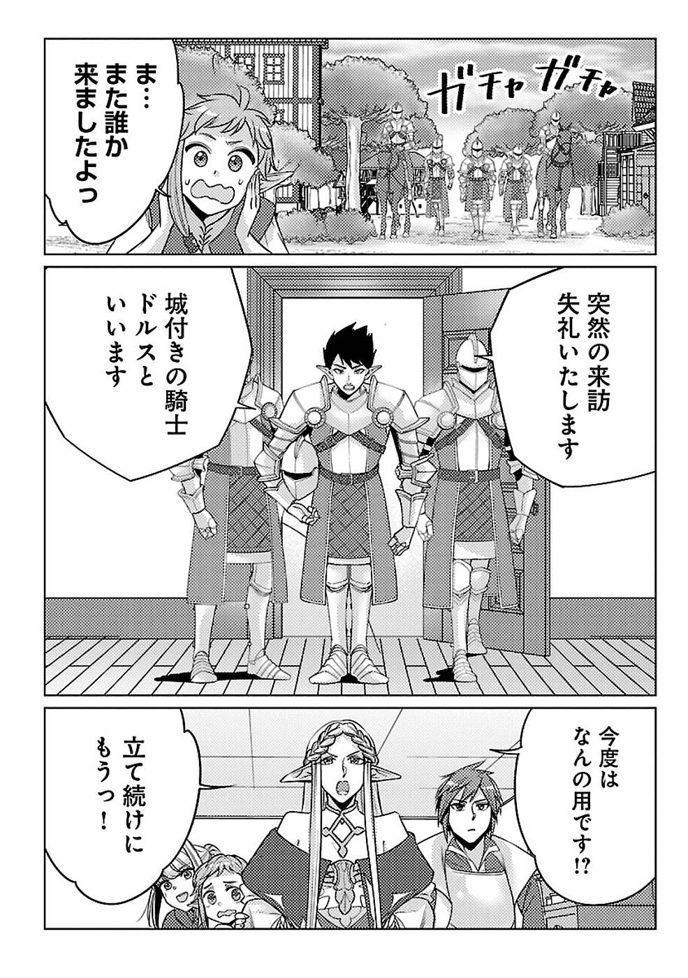 このマンガがすごい！comics 再召喚された勇者は一般人として生きていく？ 第15話 - Page 30