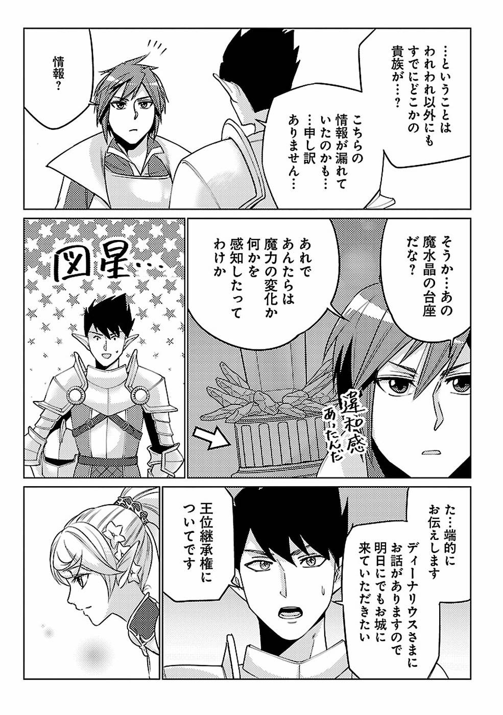 このマンガがすごい！comics 再召喚された勇者は一般人として生きていく？ 第15話 - Page 31