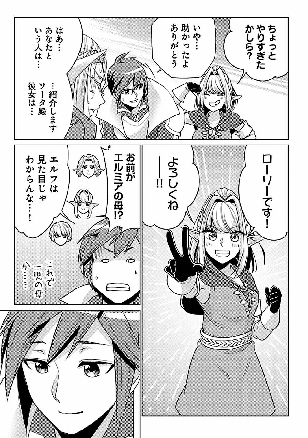 このマンガがすごい！comics 再召喚された勇者は一般人として生きていく？ 第15話 - Page 9