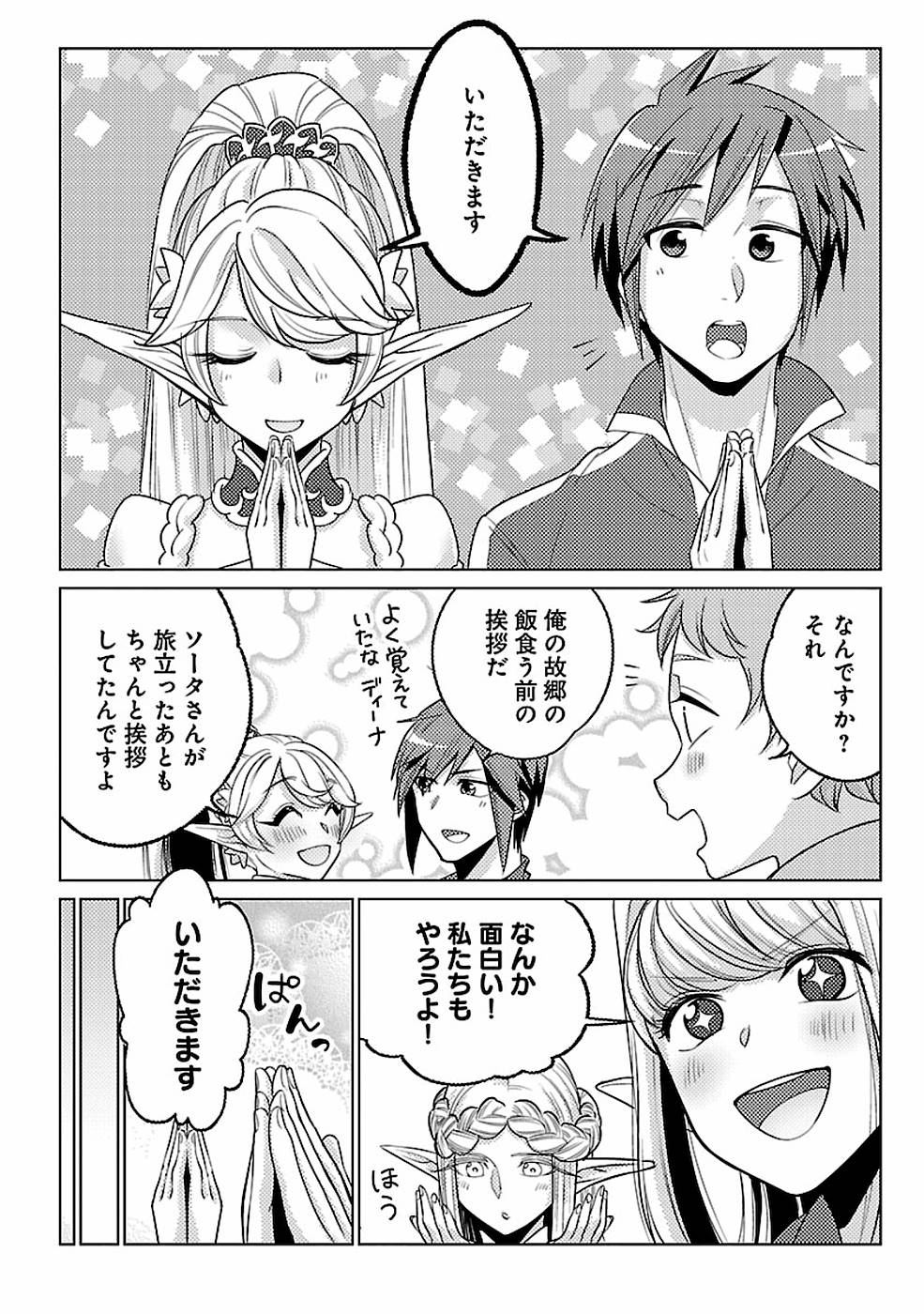 このマンガがすごい！comics 再召喚された勇者は一般人として生きていく？ 第16話 - Page 12