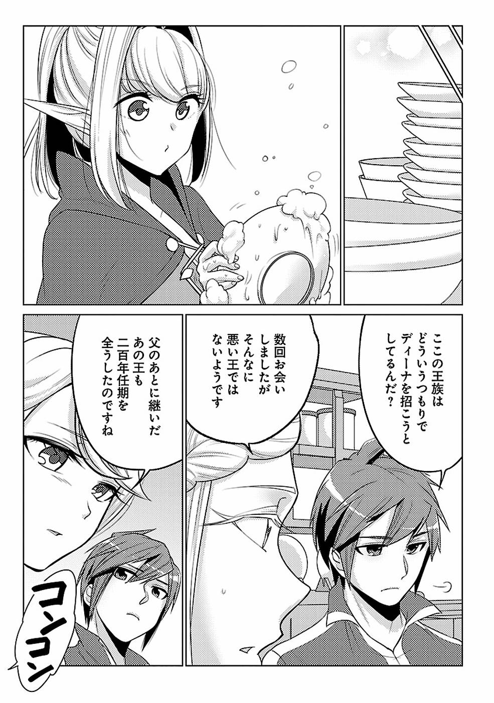 このマンガがすごい！comics 再召喚された勇者は一般人として生きていく？ 第16話 - Page 13