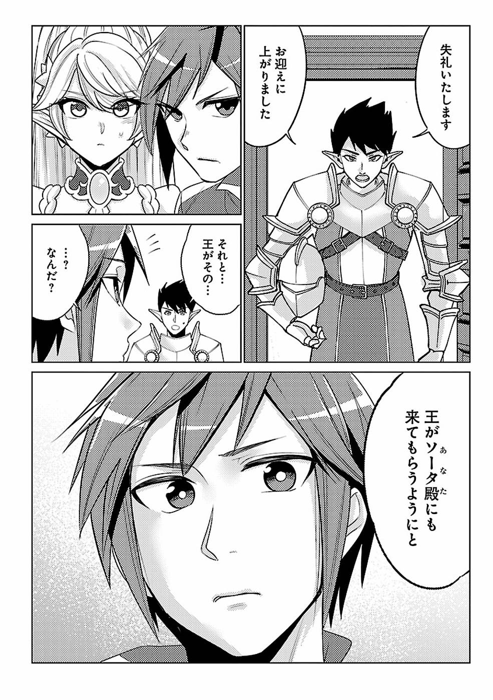 このマンガがすごい！comics 再召喚された勇者は一般人として生きていく？ 第16話 - Page 14