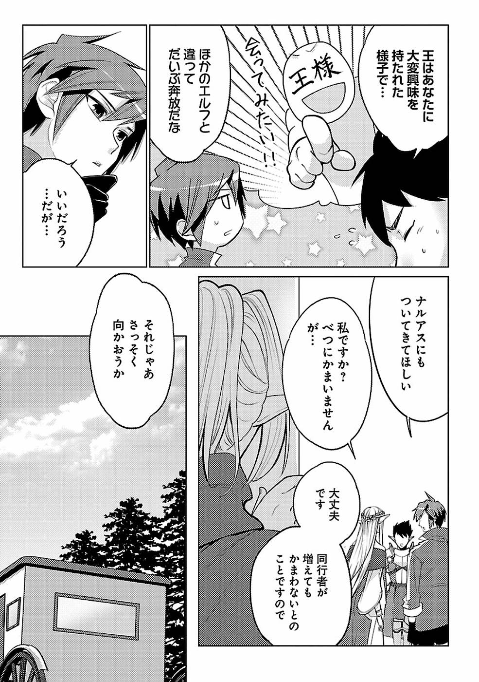 このマンガがすごい！comics 再召喚された勇者は一般人として生きていく？ 第16話 - Page 15