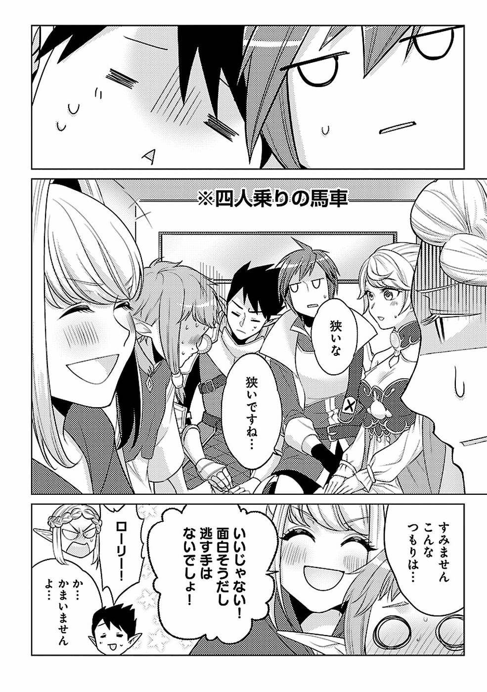 このマンガがすごい！comics 再召喚された勇者は一般人として生きていく？ 第16話 - Page 16