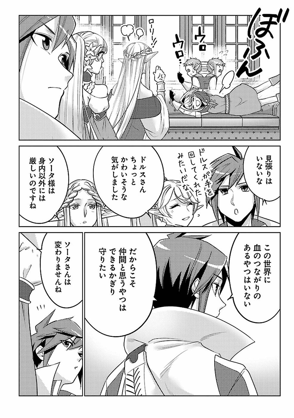 このマンガがすごい！comics 再召喚された勇者は一般人として生きていく？ 第16話 - Page 20