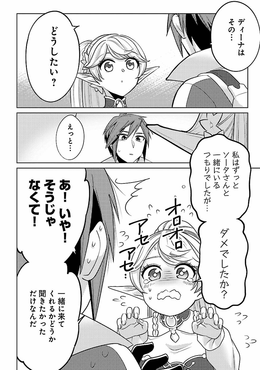 このマンガがすごい！comics 再召喚された勇者は一般人として生きていく？ 第16話 - Page 22