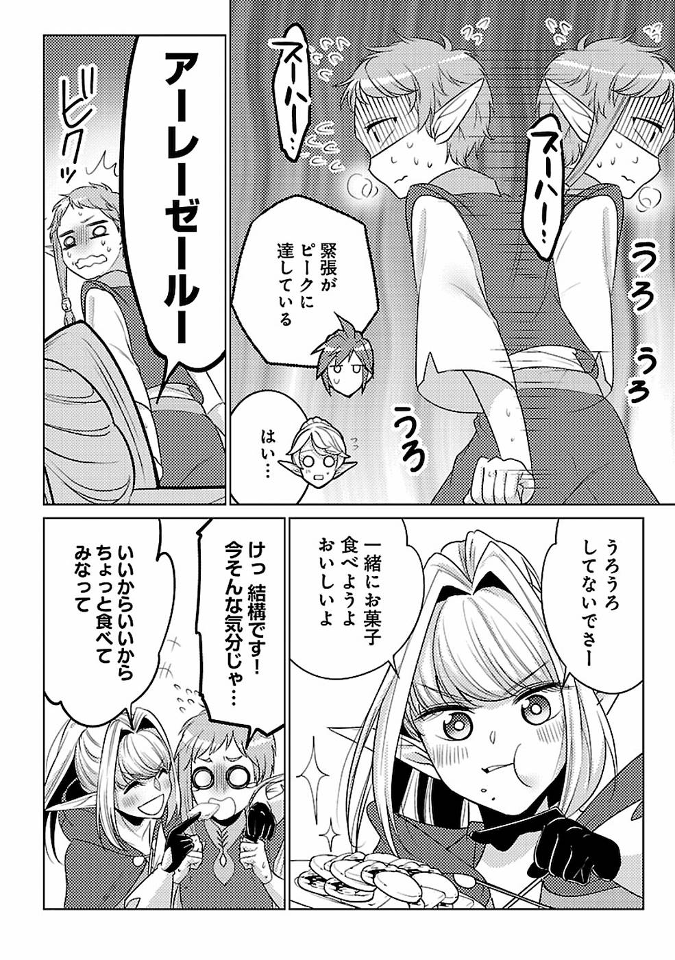 このマンガがすごい！comics 再召喚された勇者は一般人として生きていく？ 第16話 - Page 24