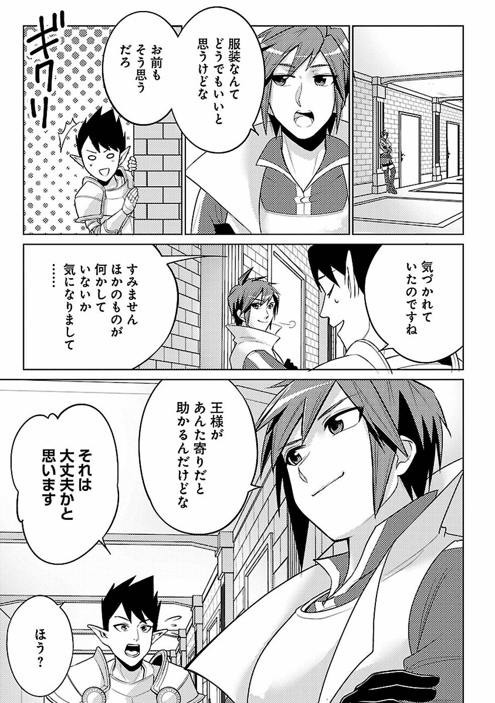 このマンガがすごい！comics 再召喚された勇者は一般人として生きていく？ 第16話 - Page 27