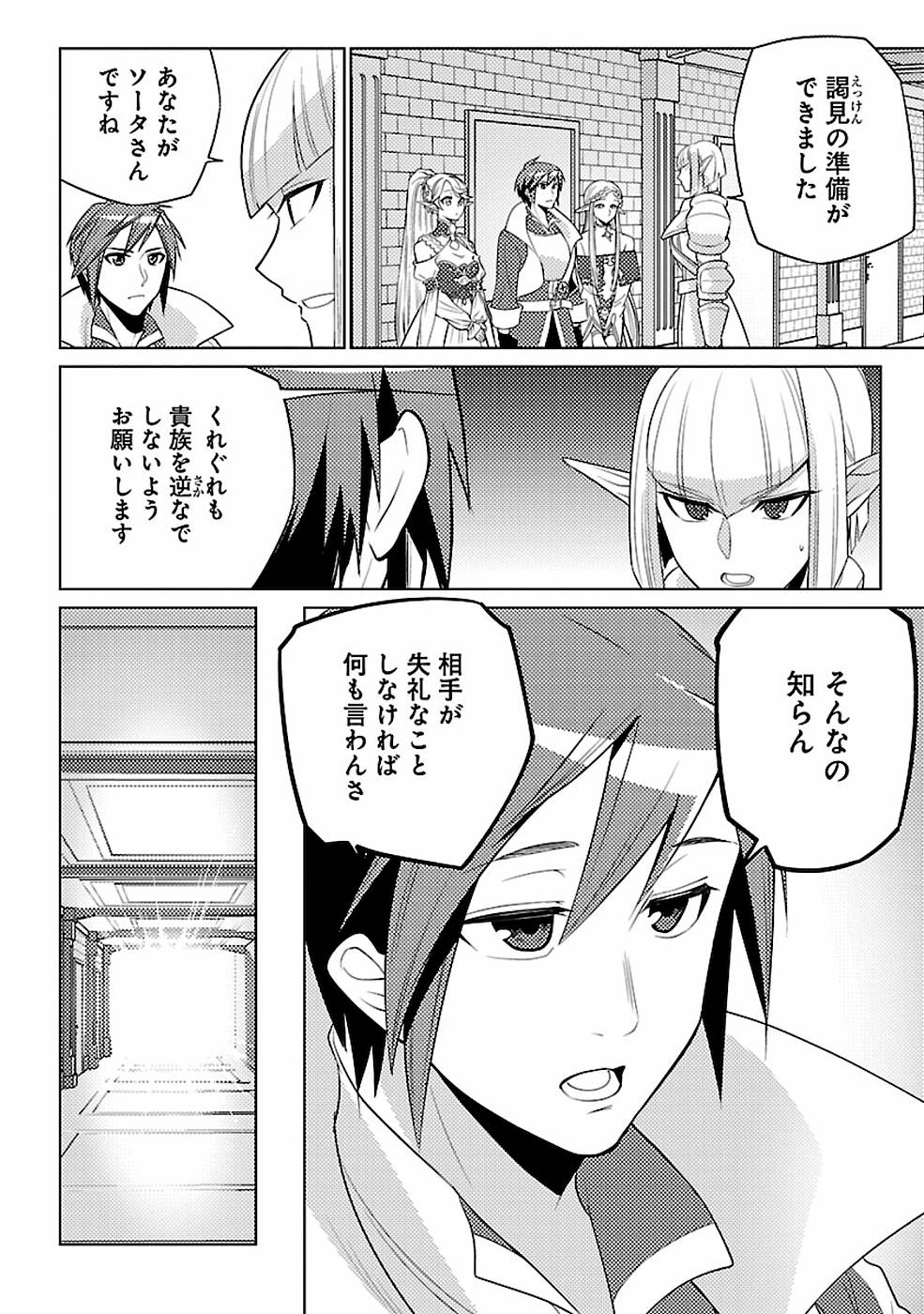 このマンガがすごい！comics 再召喚された勇者は一般人として生きていく？ 第16話 - Page 30