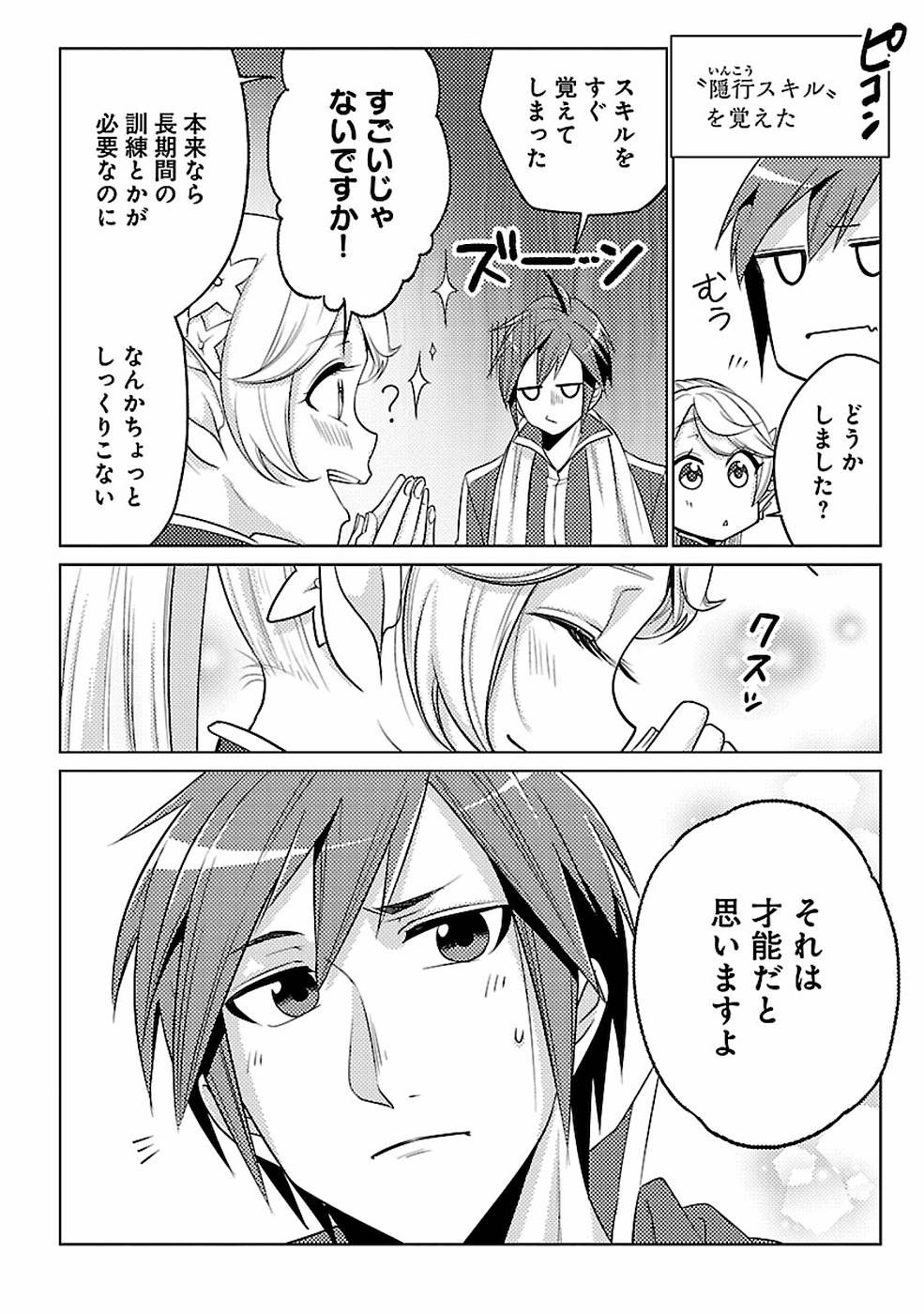 このマンガがすごい！comics 再召喚された勇者は一般人として生きていく？ 第16話 - Page 4