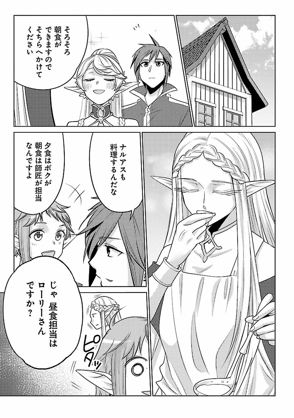 このマンガがすごい！comics 再召喚された勇者は一般人として生きていく？ 第16話 - Page 7