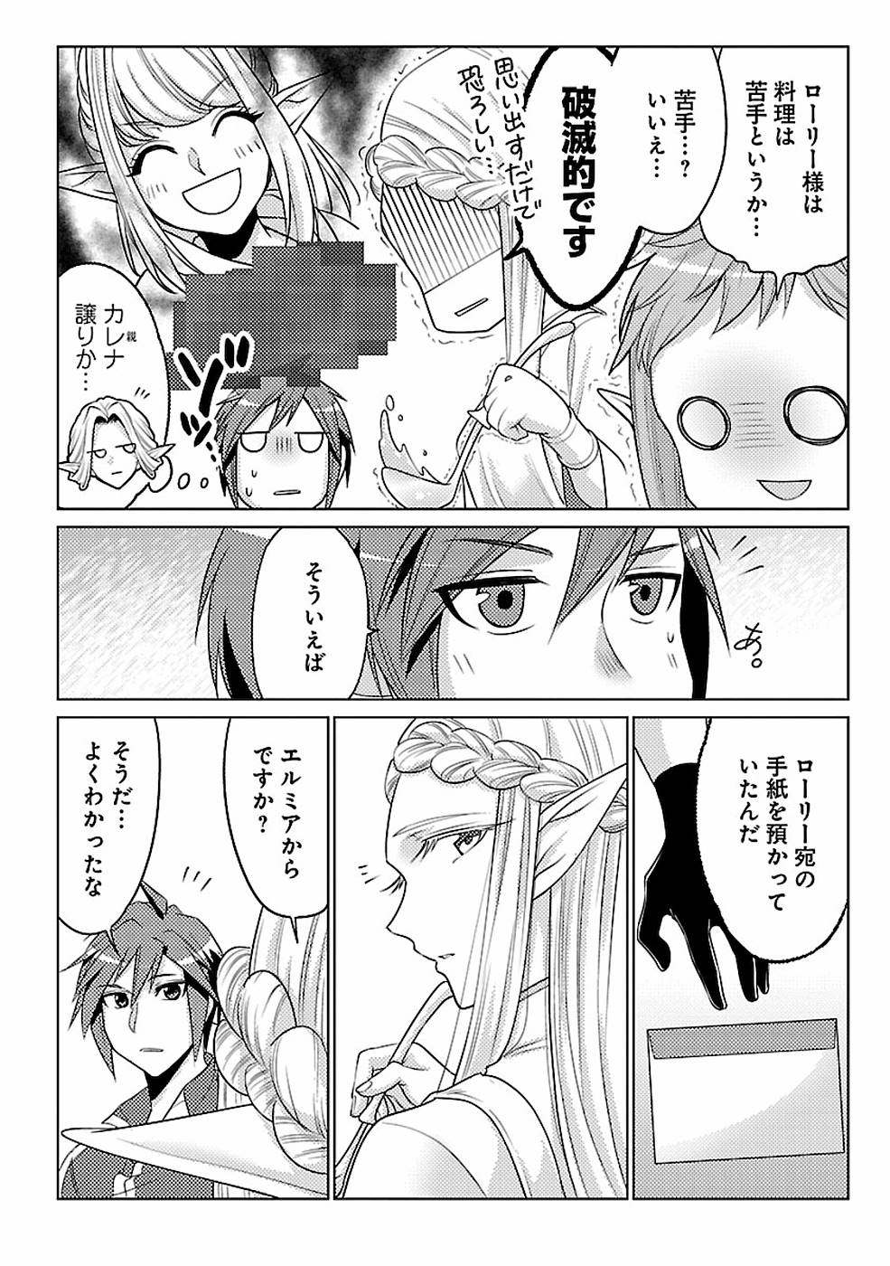 このマンガがすごい！comics 再召喚された勇者は一般人として生きていく？ 第16話 - Page 8