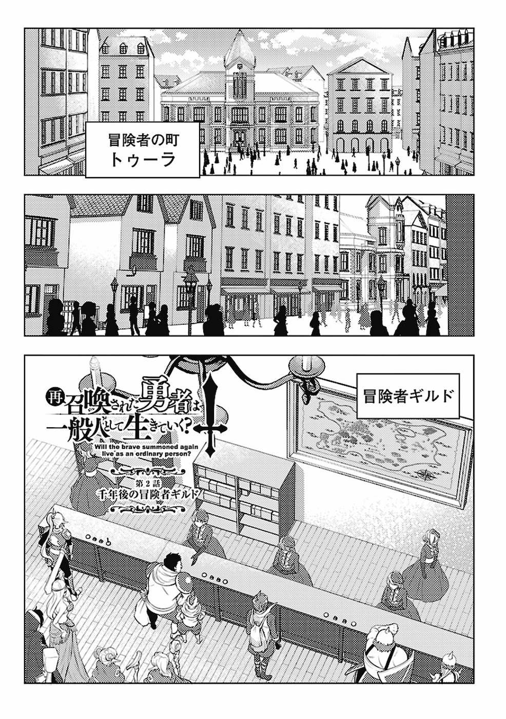 このマンガがすごい！comics 再召喚された勇者は一般人として生きていく？ 第2話 - Page 1