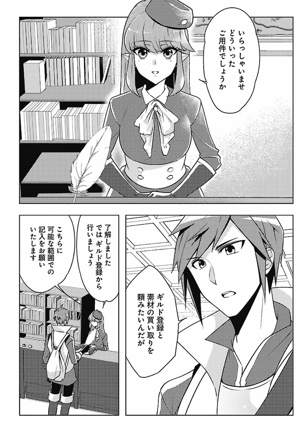 このマンガがすごい！comics 再召喚された勇者は一般人として生きていく？ 第2話 - Page 2