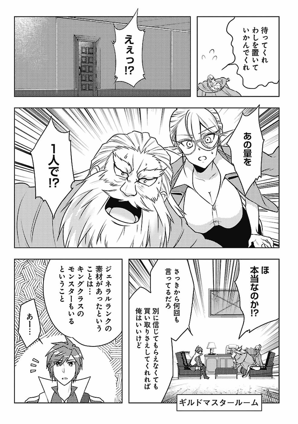 このマンガがすごい！comics 再召喚された勇者は一般人として生きていく？ 第2話 - Page 13