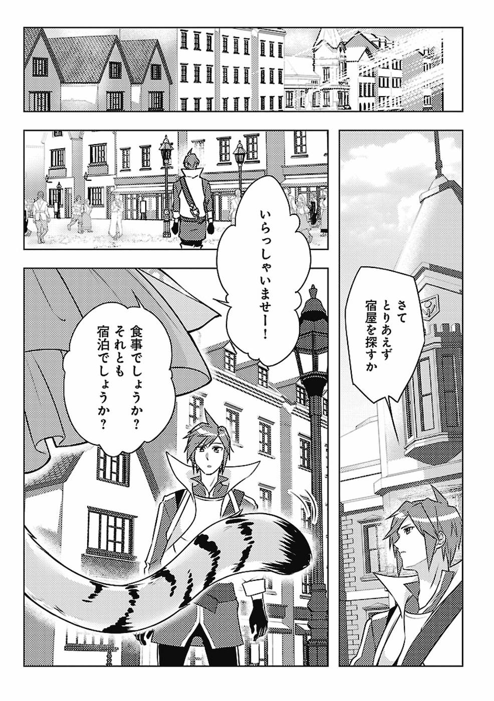 このマンガがすごい！comics 再召喚された勇者は一般人として生きていく？ 第2話 - Page 15