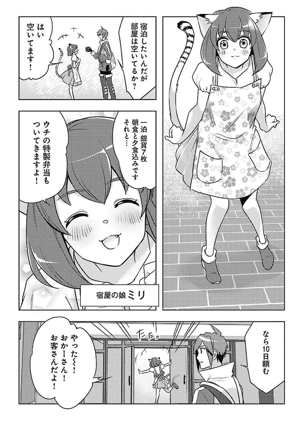 このマンガがすごい！comics 再召喚された勇者は一般人として生きていく？ 第2話 - Page 16