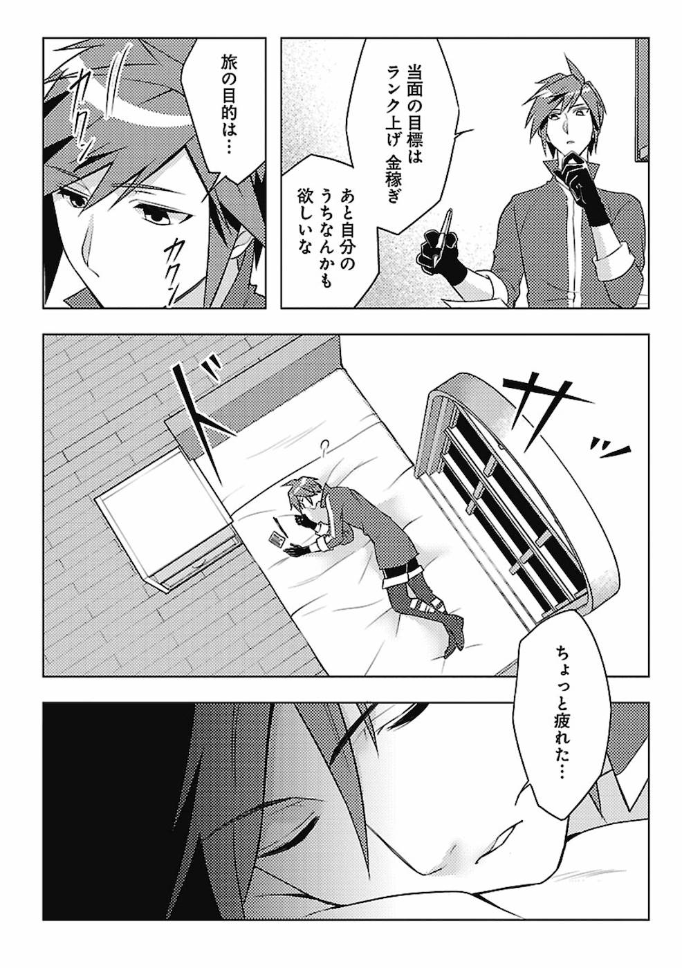 このマンガがすごい！comics 再召喚された勇者は一般人として生きていく？ 第2話 - Page 18