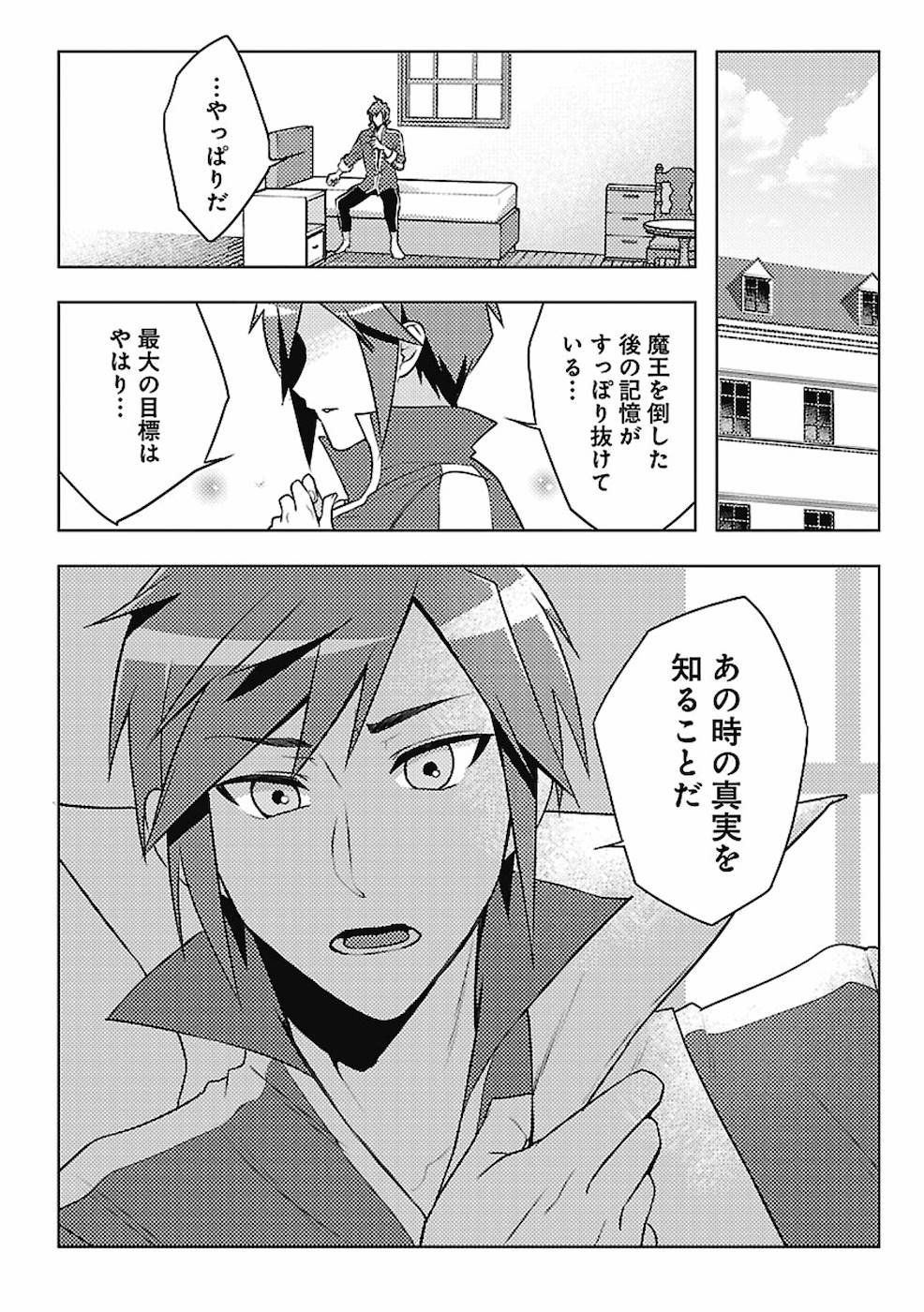 このマンガがすごい！comics 再召喚された勇者は一般人として生きていく？ 第2話 - Page 20